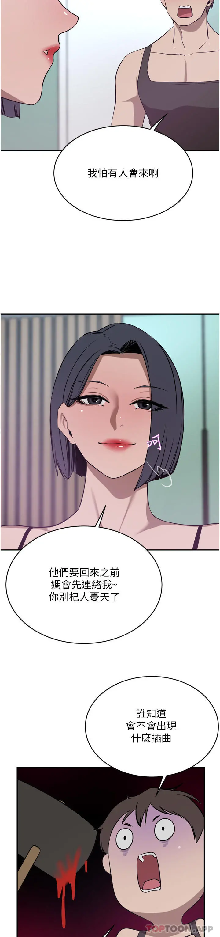 豪门人妻 第41话-我想插妳的处女肛门 第8页