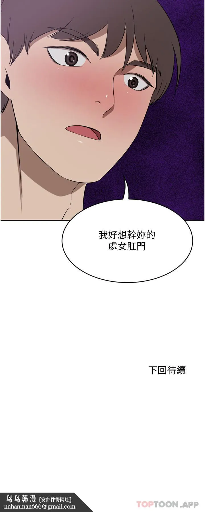 豪门人妻 第41话-我想插妳的处女肛门 第45页