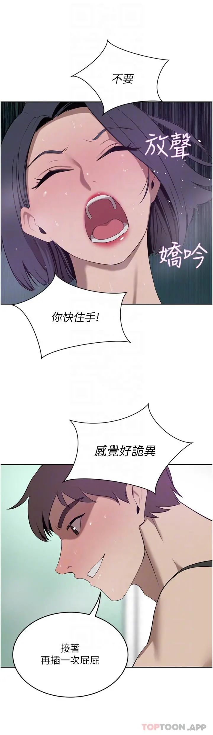豪门人妻 第41话-我想插妳的处女肛门 第30页