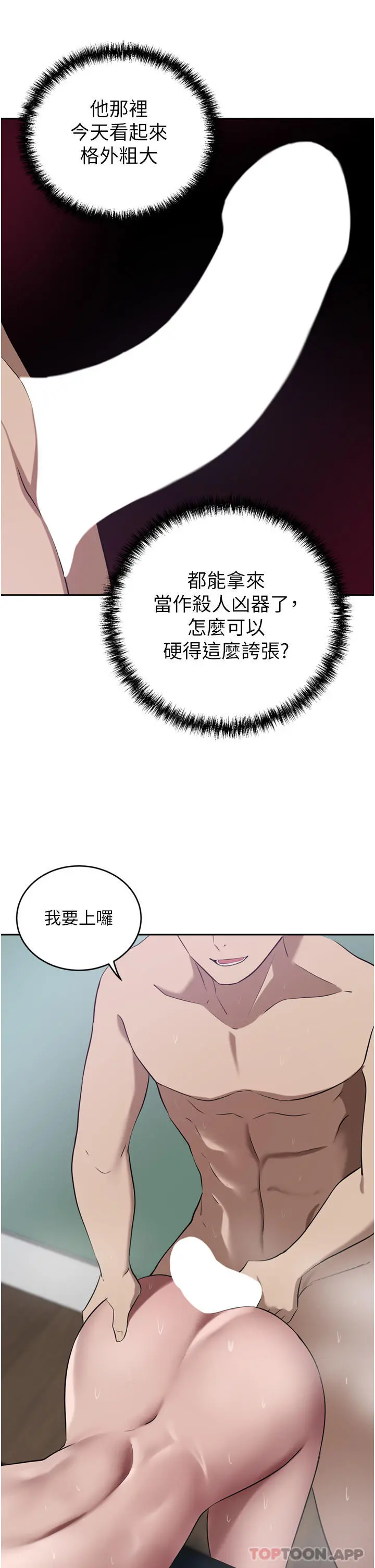 豪门人妻 第41话-我想插妳的处女肛门 第39页