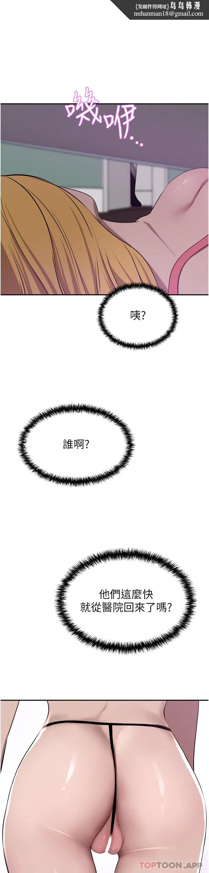 豪门人妻 第41话-我想插妳的处女肛门 第1页