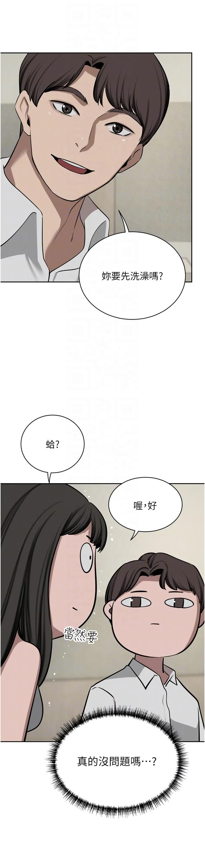 豪门人妻 第50话-正式脱离处女身 第14页