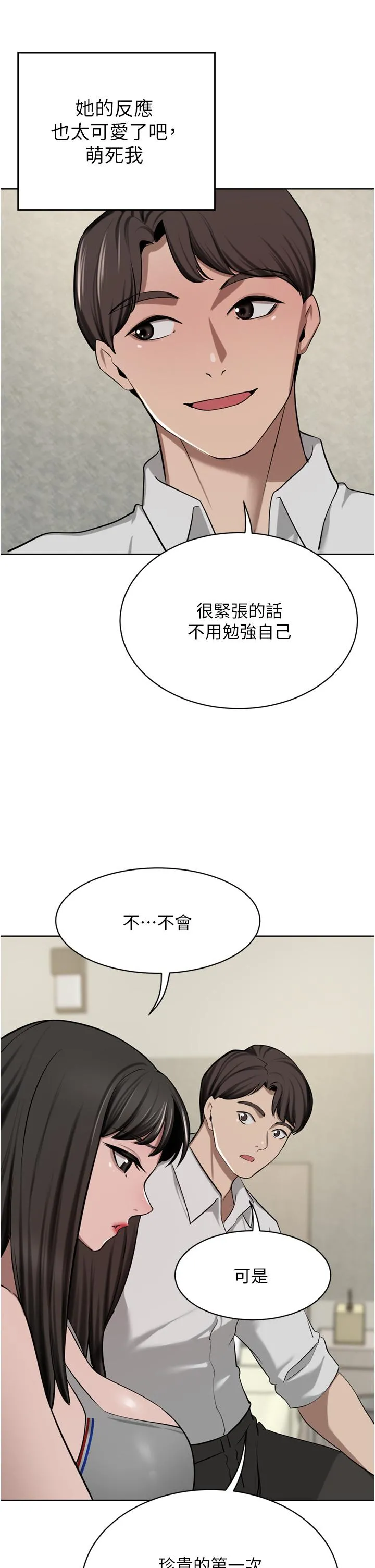 豪门人妻 第50话-正式脱离处女身 第8页