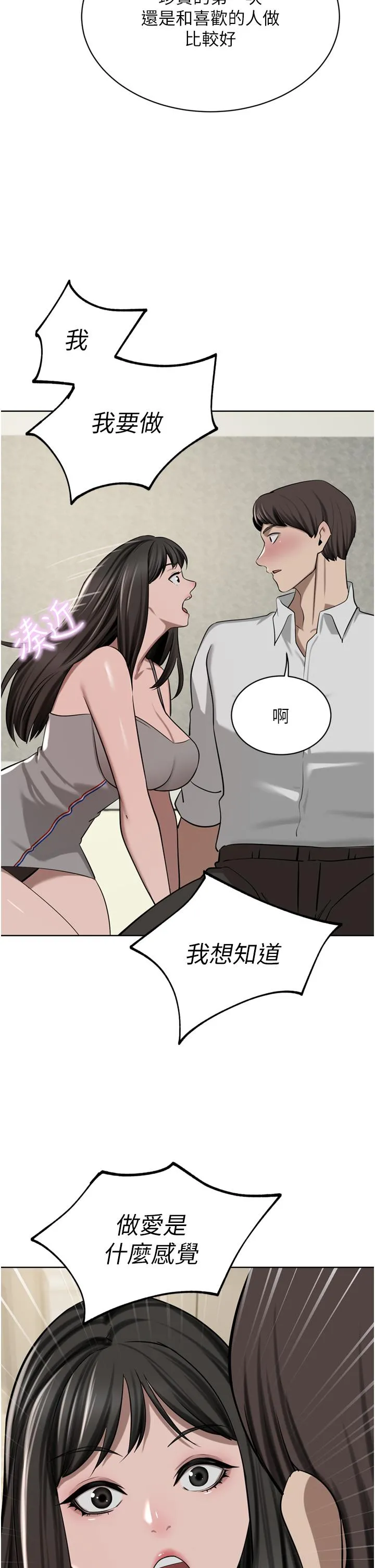 豪门人妻 第50话-正式脱离处女身 第9页