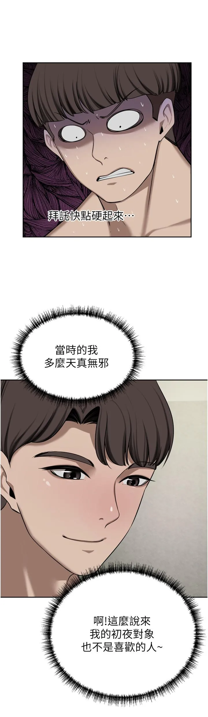 豪门人妻 第50话-正式脱离处女身 第25页