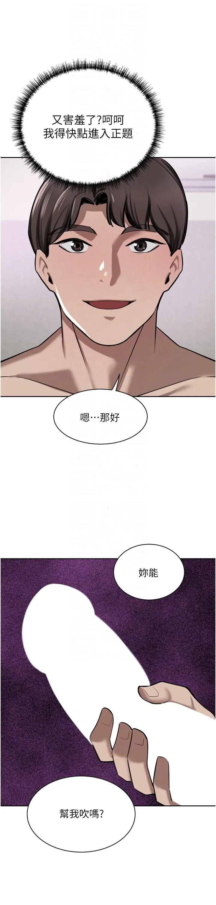 豪门人妻 第50话-正式脱离处女身 第30页