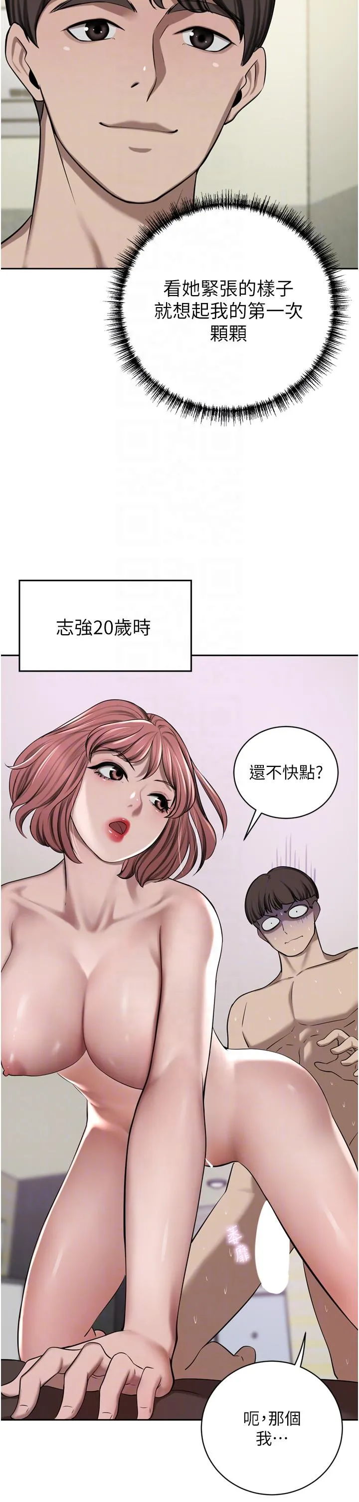 豪门人妻 第50话-正式脱离处女身 第24页