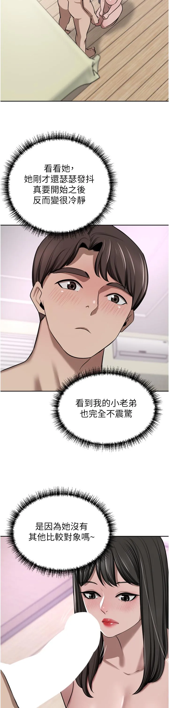 豪门人妻 第50话-正式脱离处女身 第33页