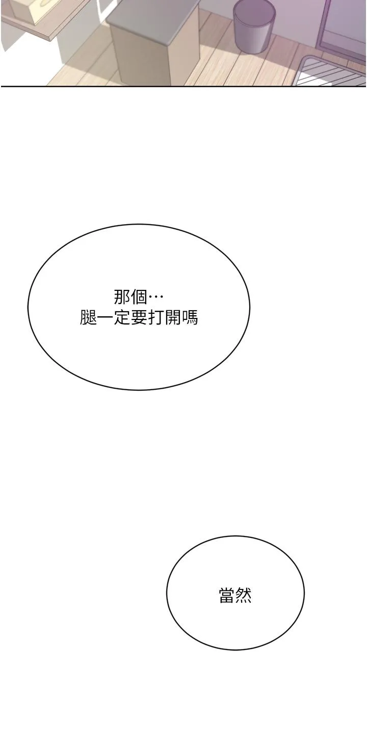 豪门人妻 第50话-正式脱离处女身 第44页