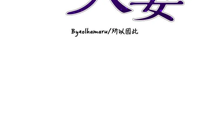 豪门人妻 第50话-正式脱离处女身 第4页
