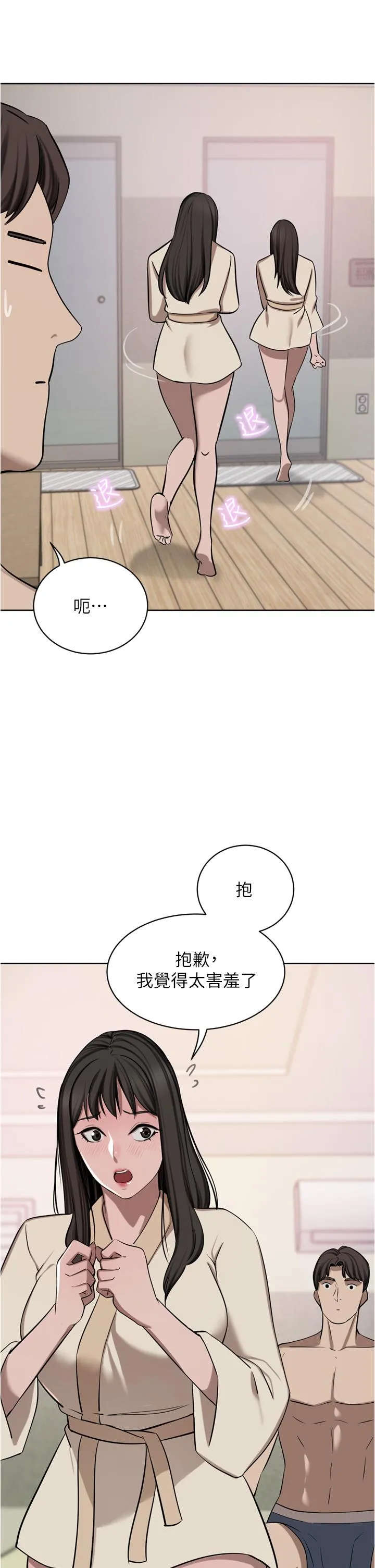 豪门人妻 第50话-正式脱离处女身 第20页
