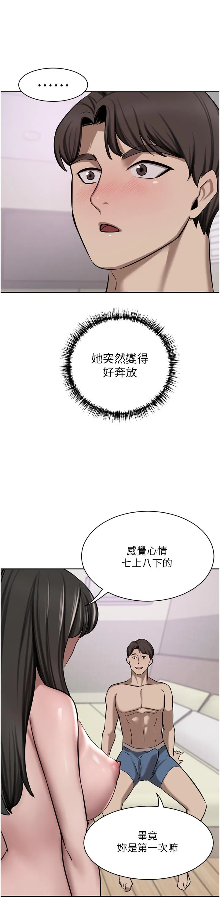 豪门人妻 第50话-正式脱离处女身 第29页