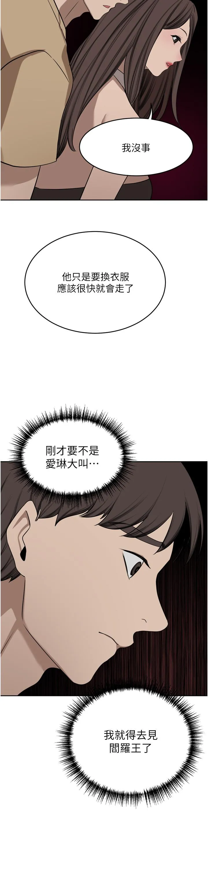 豪门人妻 第46话-爽叫出声的母女 第48页