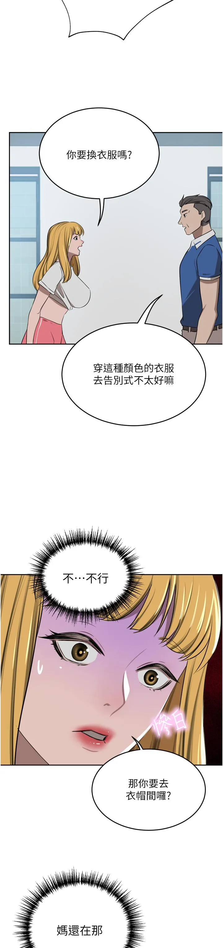 豪门人妻 第46话-爽叫出声的母女 第39页