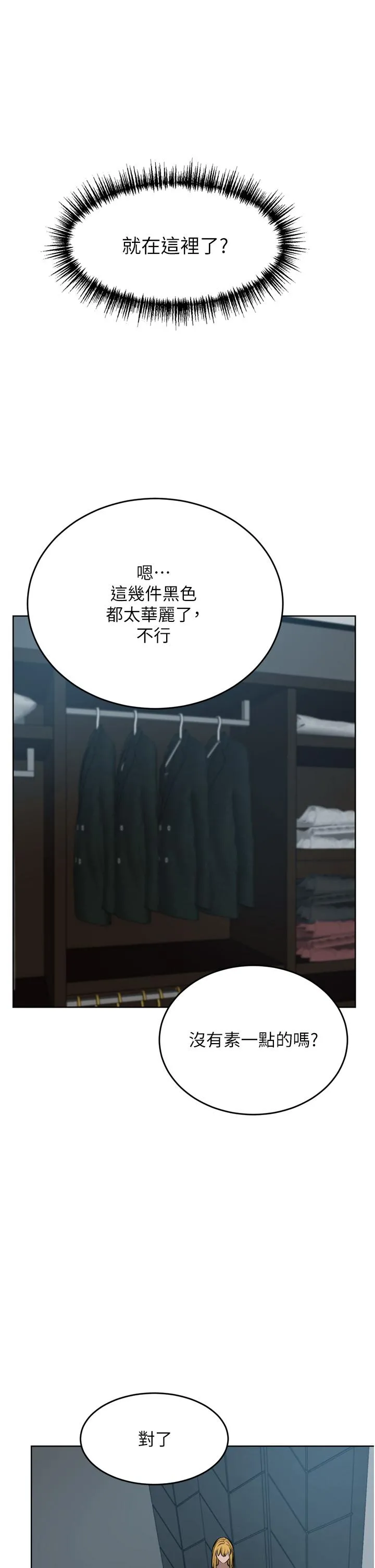 豪门人妻 第46话-爽叫出声的母女 第51页