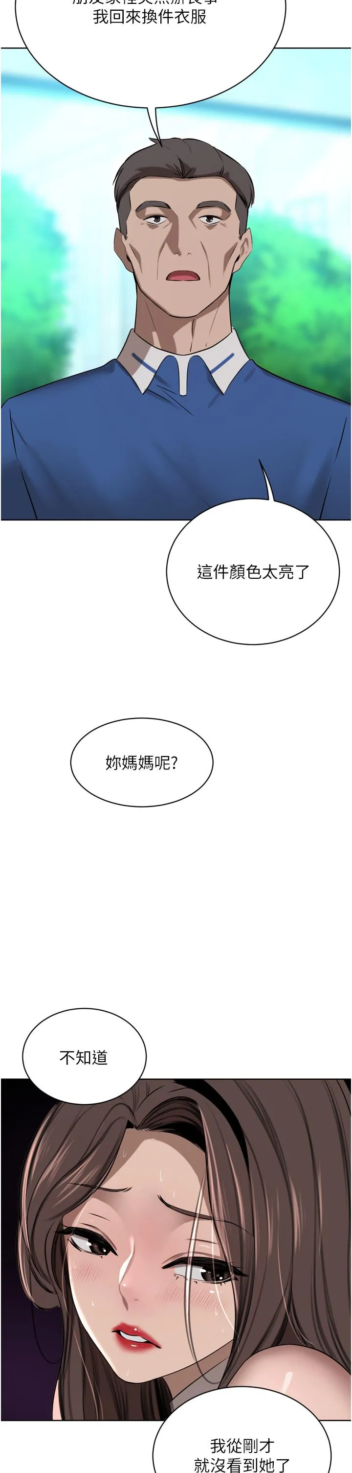 豪门人妻 第46话-爽叫出声的母女 第2页