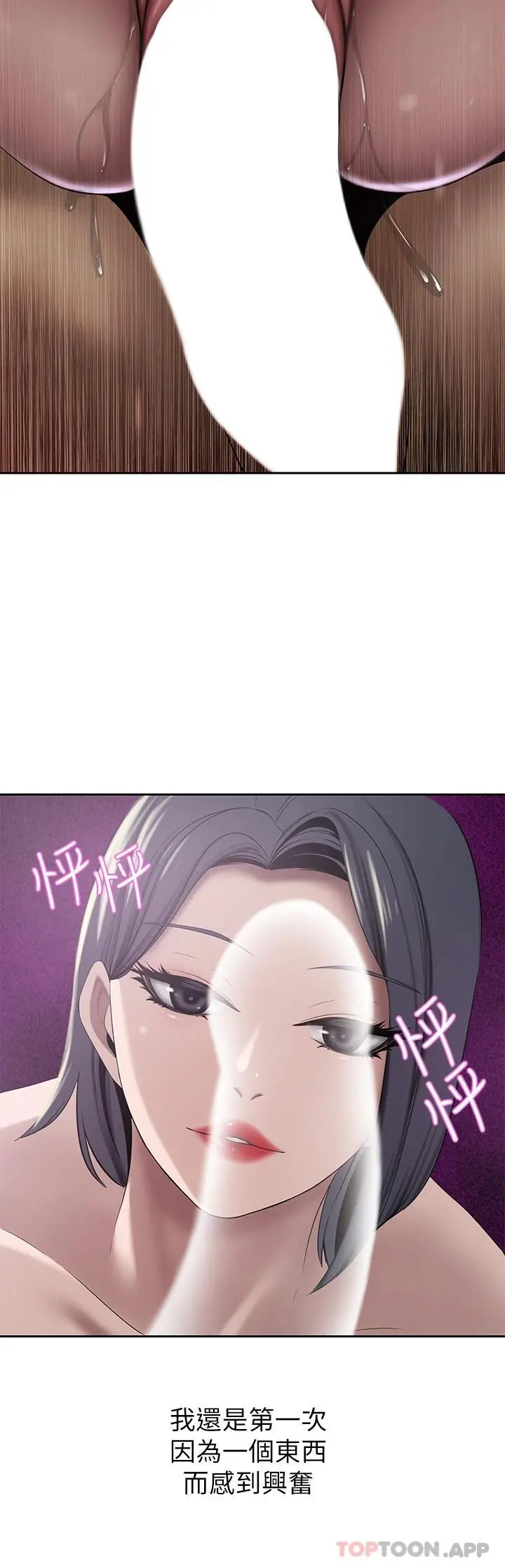 豪门人妻 第23话-阴道按摩 第40页