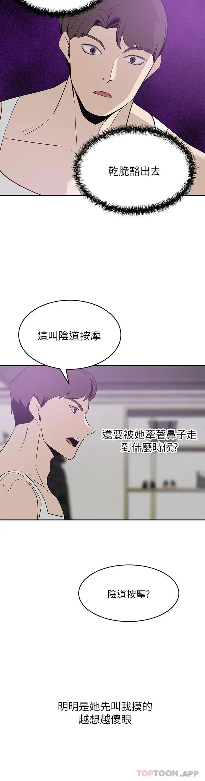 豪门人妻 第23话-阴道按摩 第21页