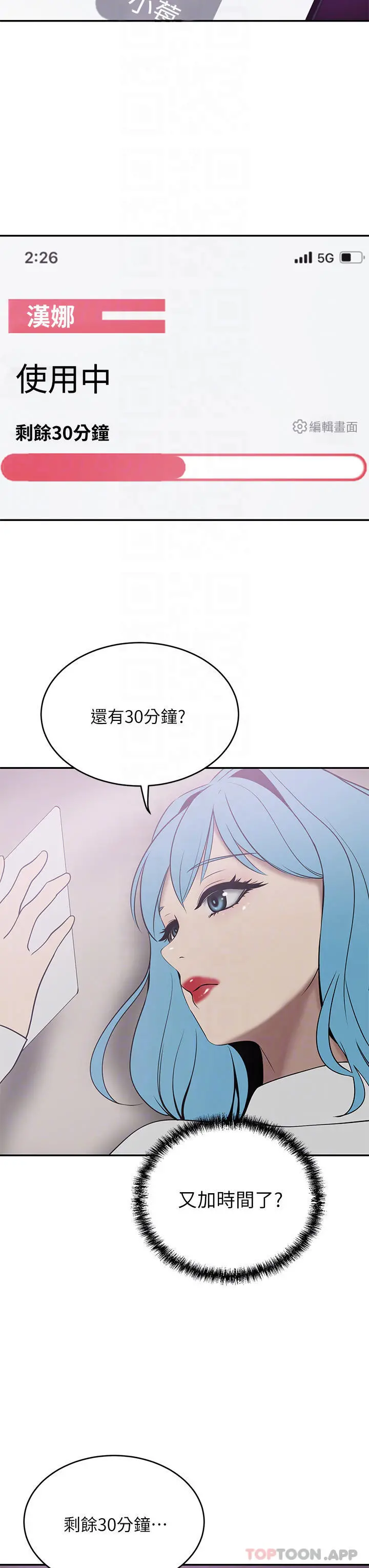 豪门人妻 第23话-阴道按摩 第11页