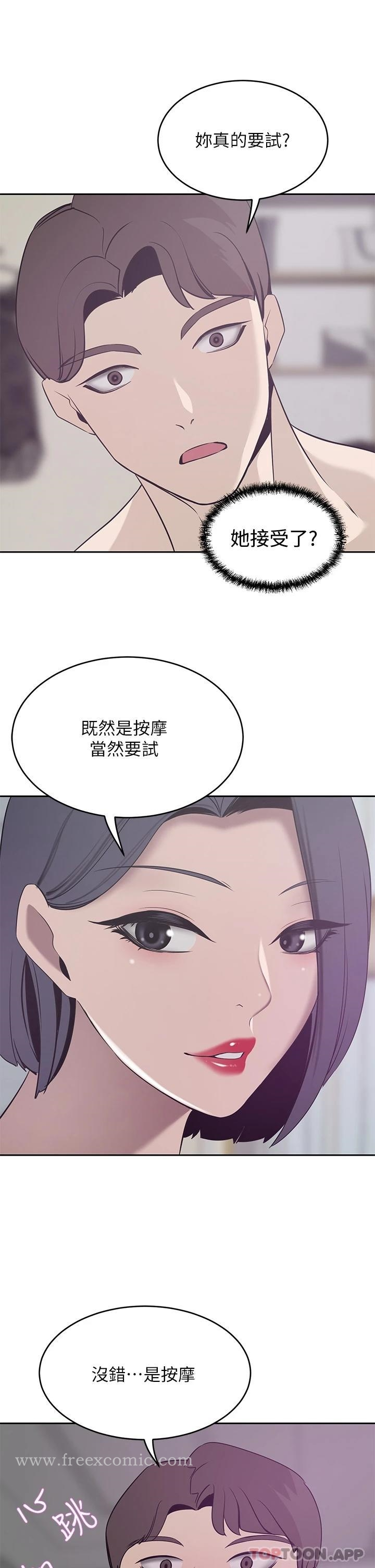 豪门人妻 第23话-阴道按摩 第31页