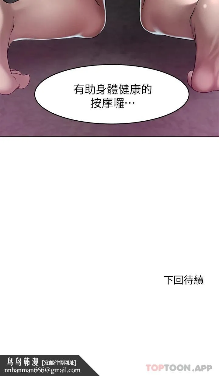 豪门人妻 第23话-阴道按摩 第43页