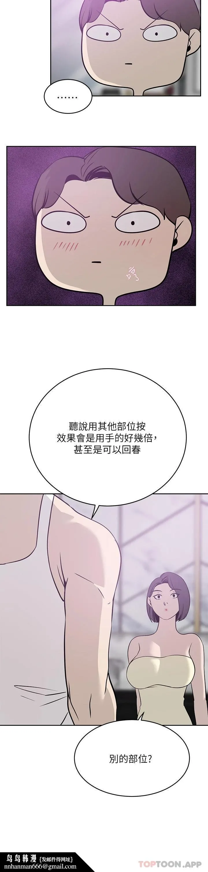 豪门人妻 第23话-阴道按摩 第23页