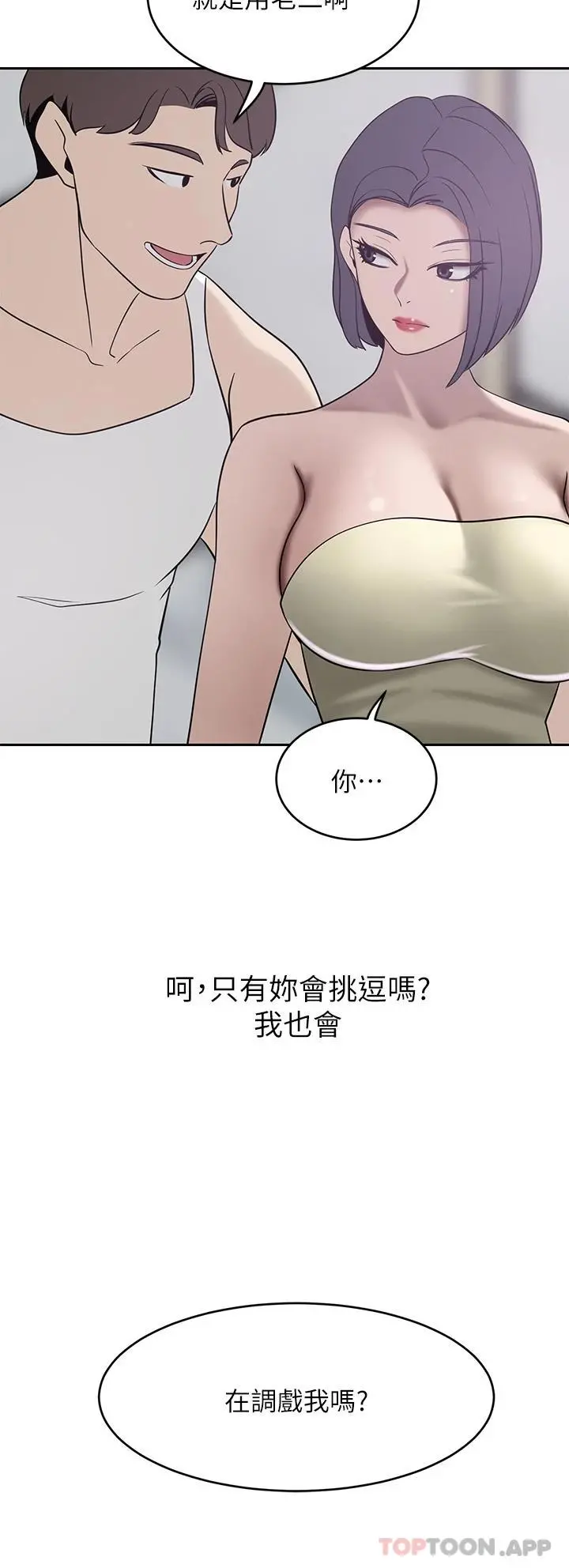 豪门人妻 第23话-阴道按摩 第27页
