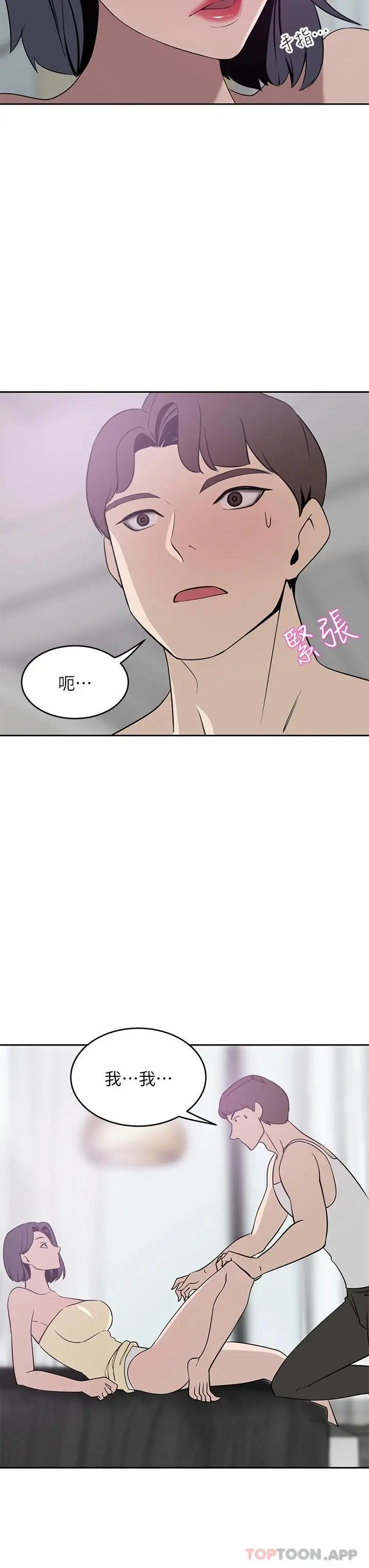 豪门人妻 第23话-阴道按摩 第18页