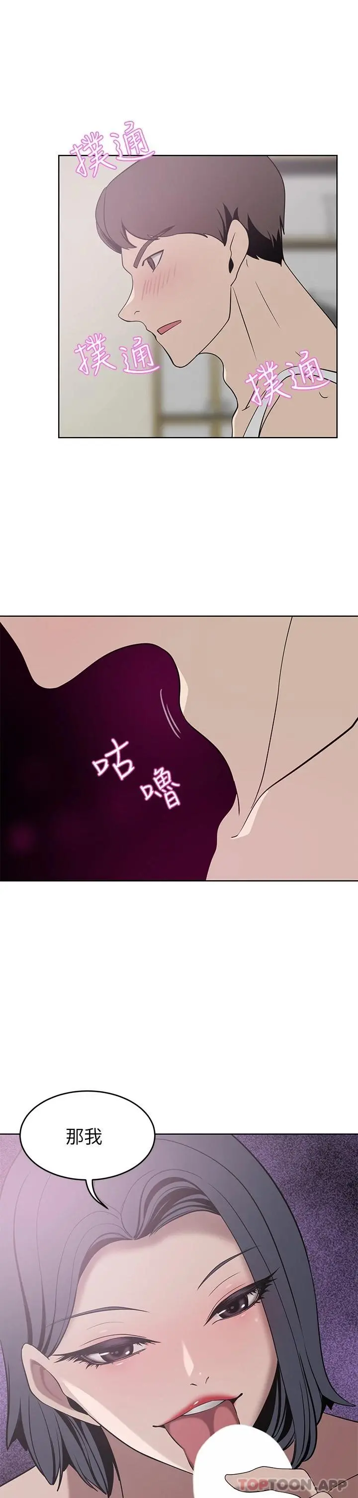 豪门人妻 第23话-阴道按摩 第41页