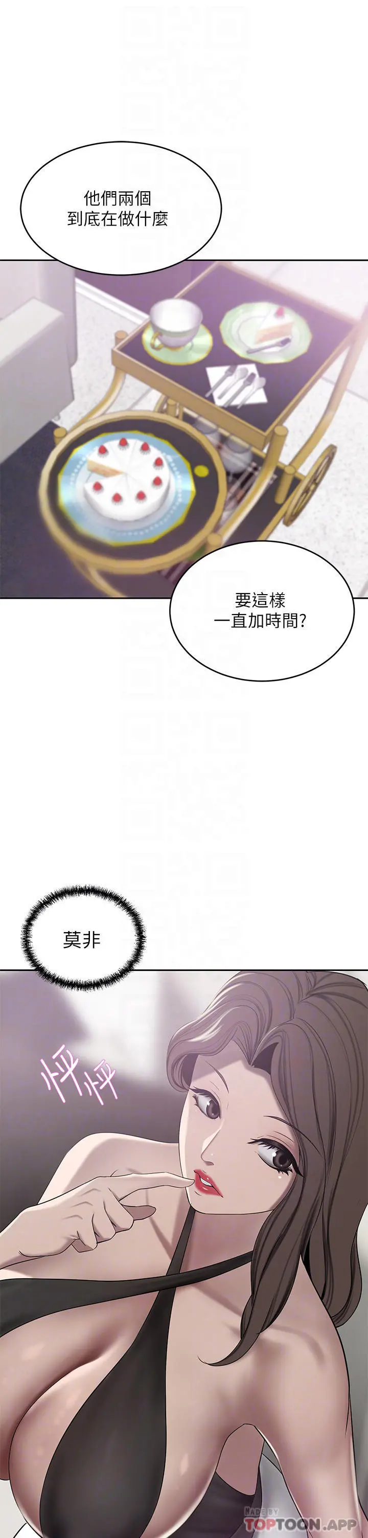 豪门人妻 第23话-阴道按摩 第13页