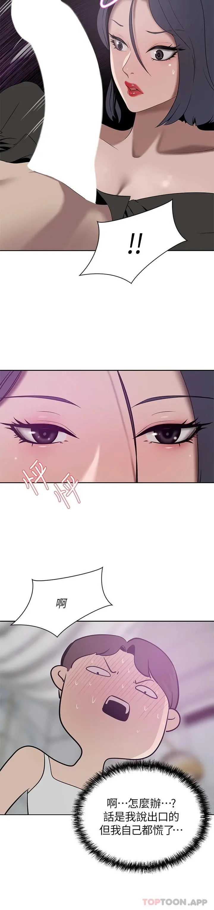 豪门人妻 第23话-阴道按摩 第36页