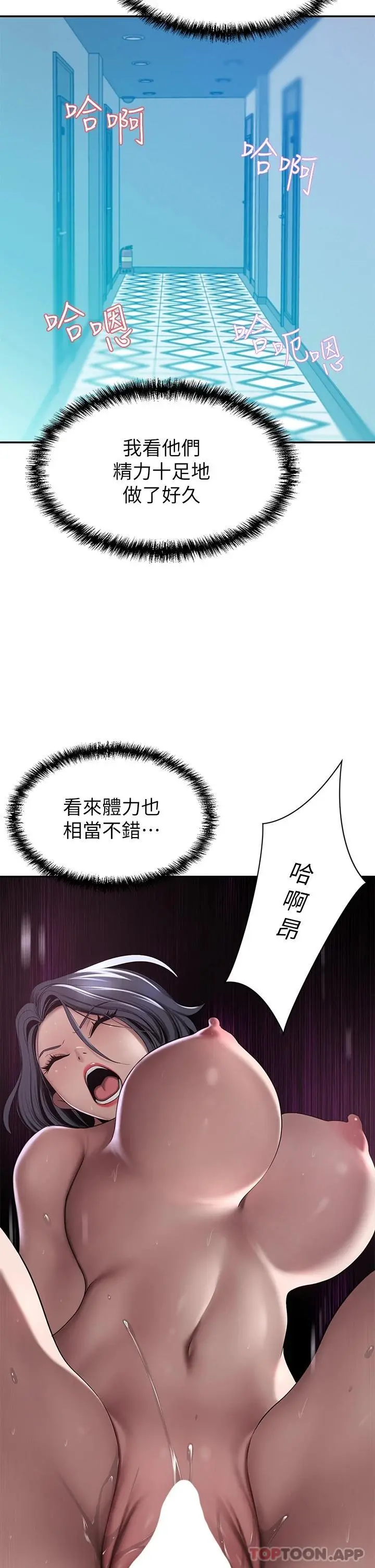 豪门人妻 第23话-阴道按摩 第39页