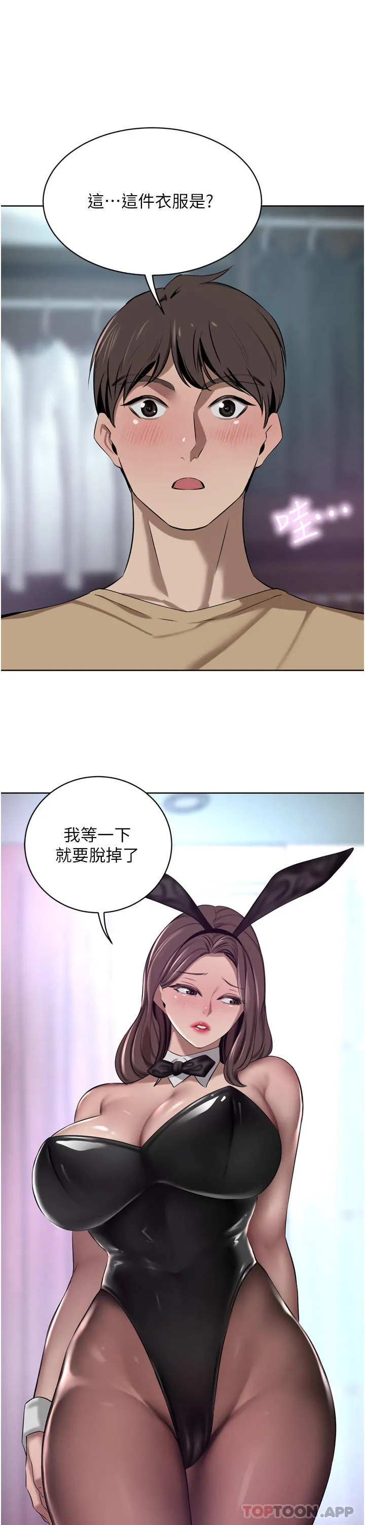 豪门人妻 第45话-性感兔女郎的诱惑 第28页