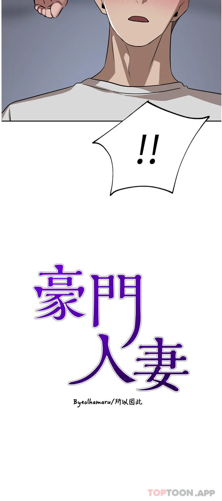 豪门人妻 第45话-性感兔女郎的诱惑 第4页