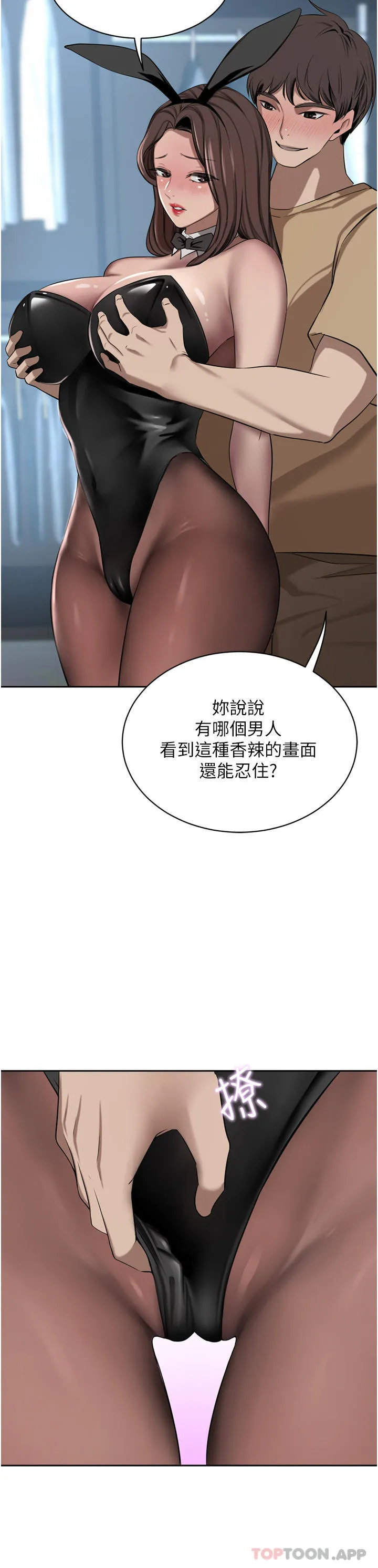 豪门人妻 第45话-性感兔女郎的诱惑 第37页