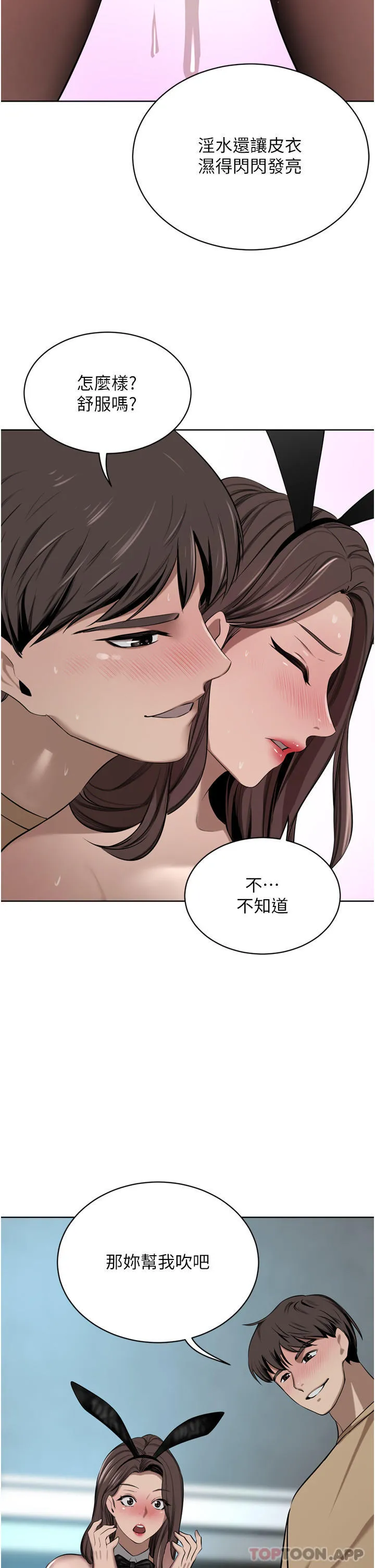 豪门人妻 第45话-性感兔女郎的诱惑 第39页