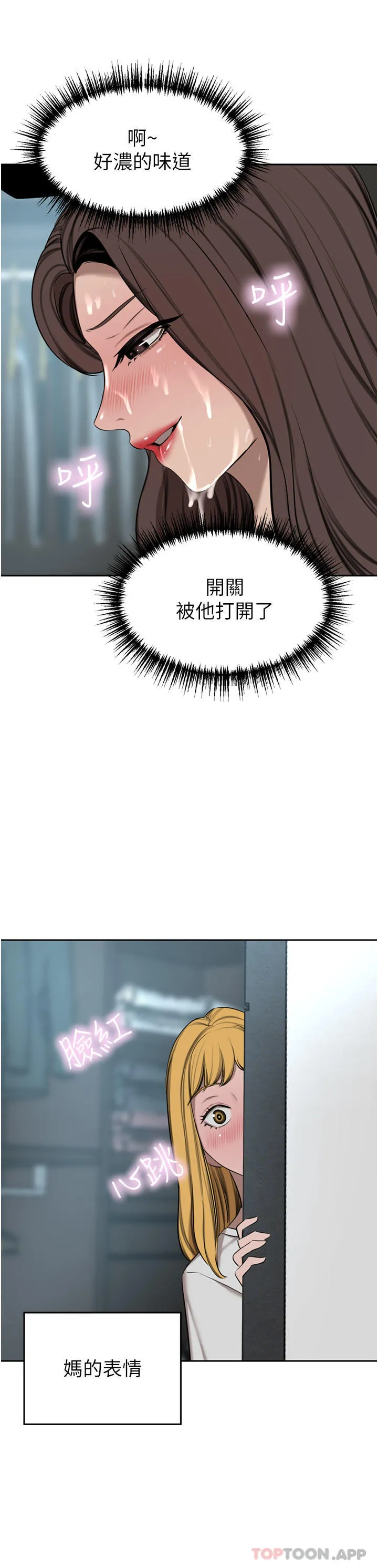 豪门人妻 第45话-性感兔女郎的诱惑 第46页