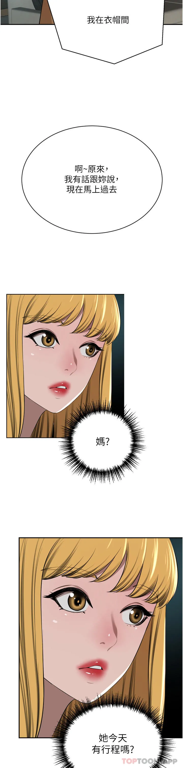 豪门人妻 第45话-性感兔女郎的诱惑 第24页
