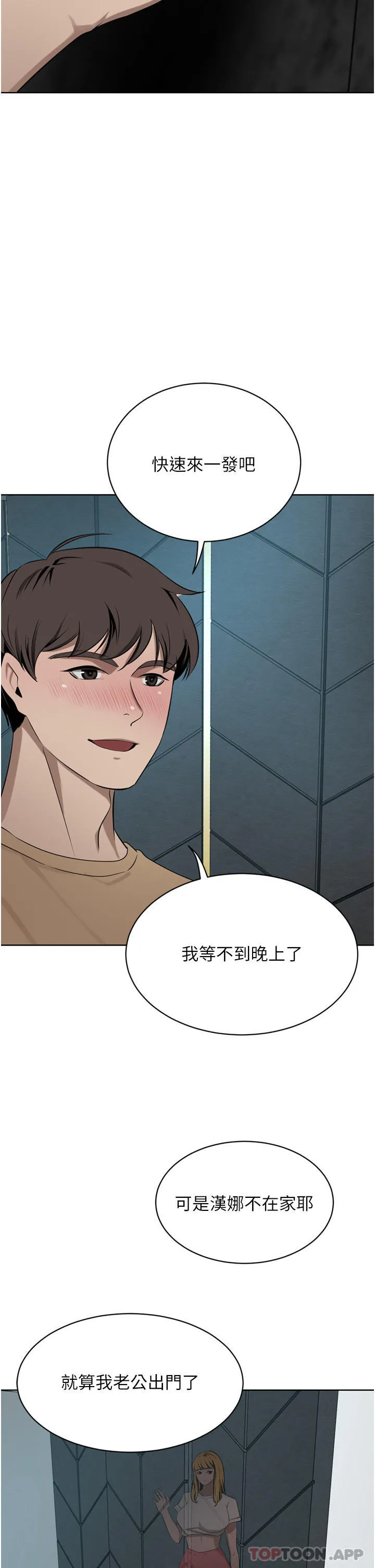 豪门人妻 第45话-性感兔女郎的诱惑 第33页
