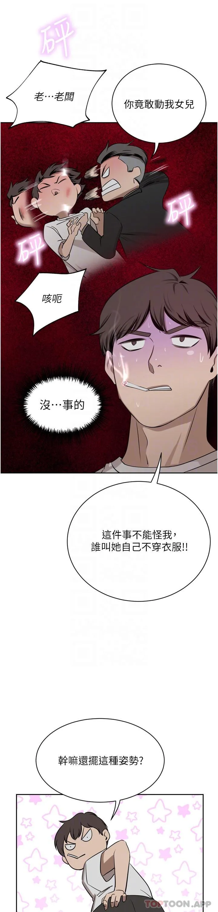 豪门人妻 第45话-性感兔女郎的诱惑 第14页