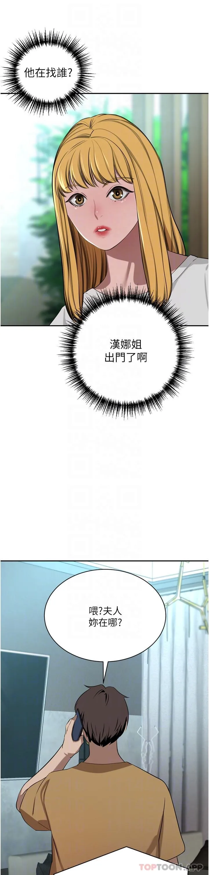 豪门人妻 第45话-性感兔女郎的诱惑 第23页