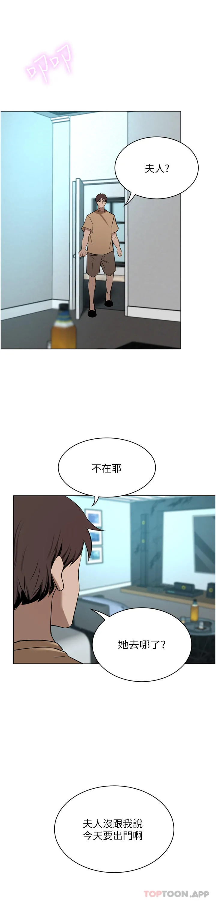 豪门人妻 第45话-性感兔女郎的诱惑 第20页