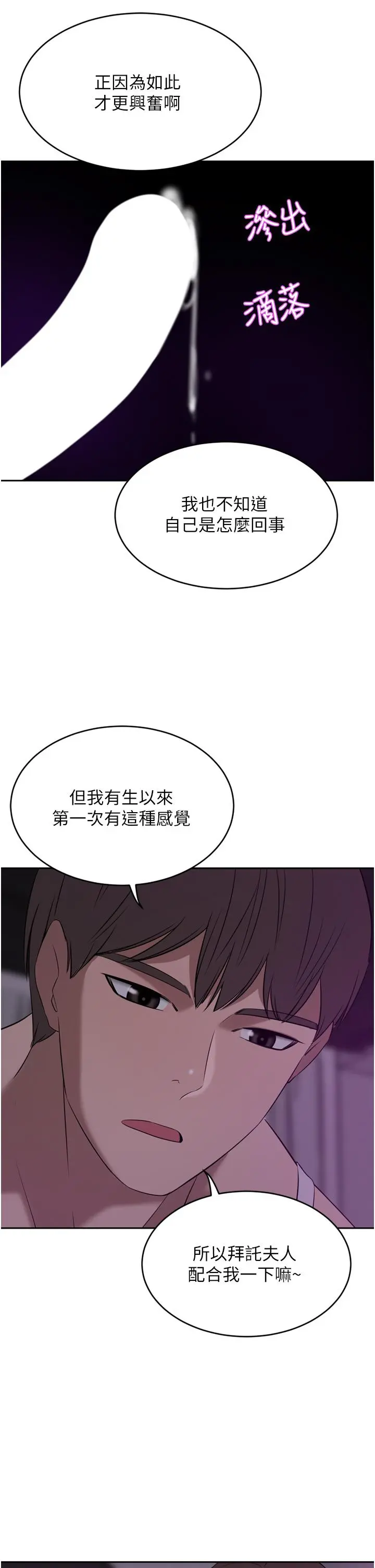 豪门人妻 第27话-在老公面前被肆意抽插 第37页