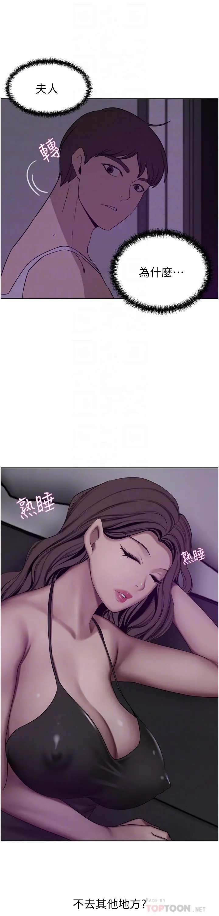 豪门人妻 第27话-在老公面前被肆意抽插 第16页