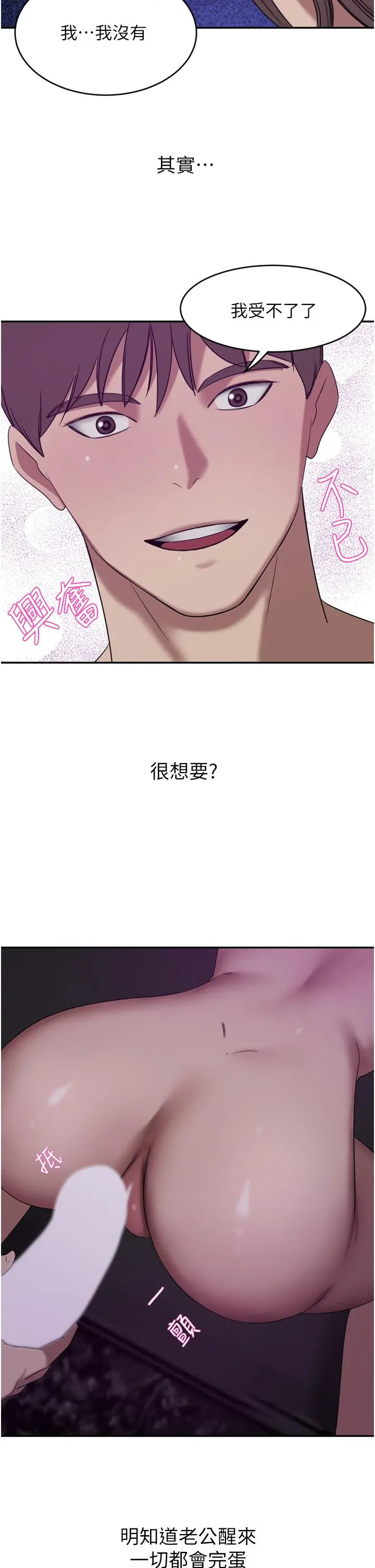 豪门人妻 第27话-在老公面前被肆意抽插 第44页