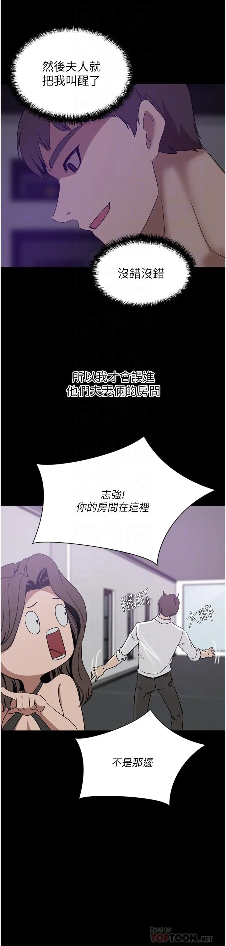豪门人妻 第27话-在老公面前被肆意抽插 第10页