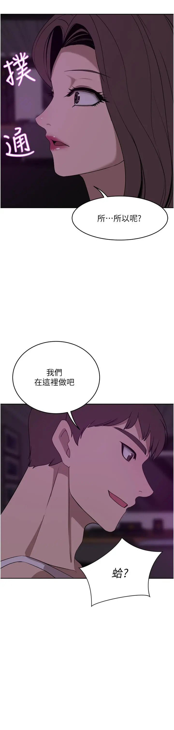 豪门人妻 第27话-在老公面前被肆意抽插 第35页