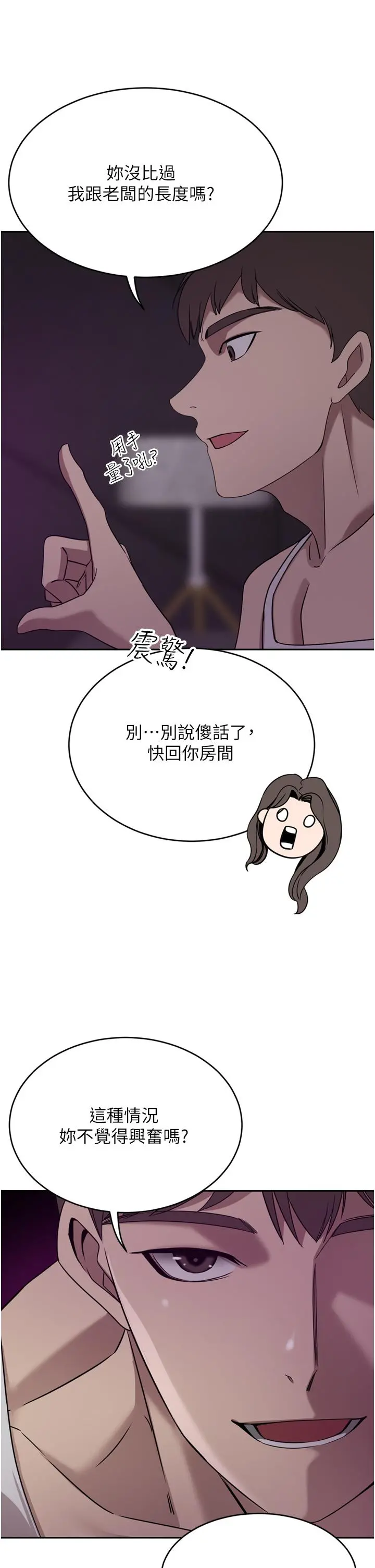 豪门人妻 第27话-在老公面前被肆意抽插 第32页
