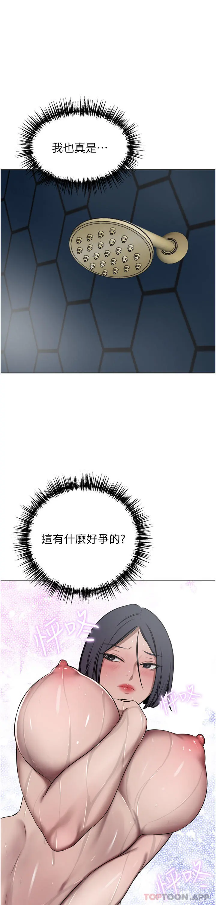 豪门人妻 第42话-出乎意料的快感 第14页