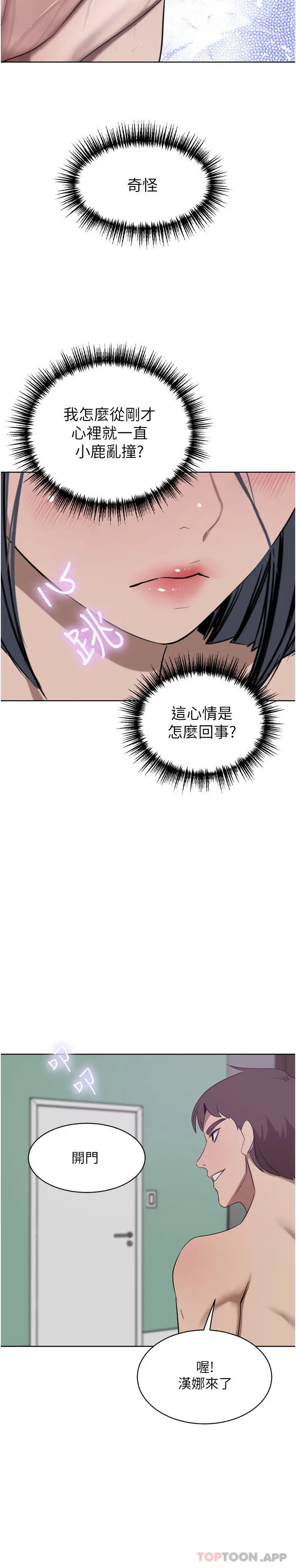 豪门人妻 第42话-出乎意料的快感 第15页